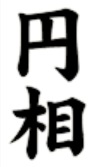 Enso Kanji Enso Kanji